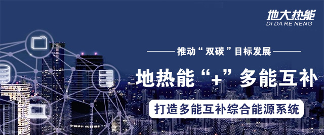 地大熱能：鋼鐵工業(yè)如何高質(zhì)量發(fā)展 離不開(kāi)“地?zé)?”綜合智慧能源管理系統(tǒng)