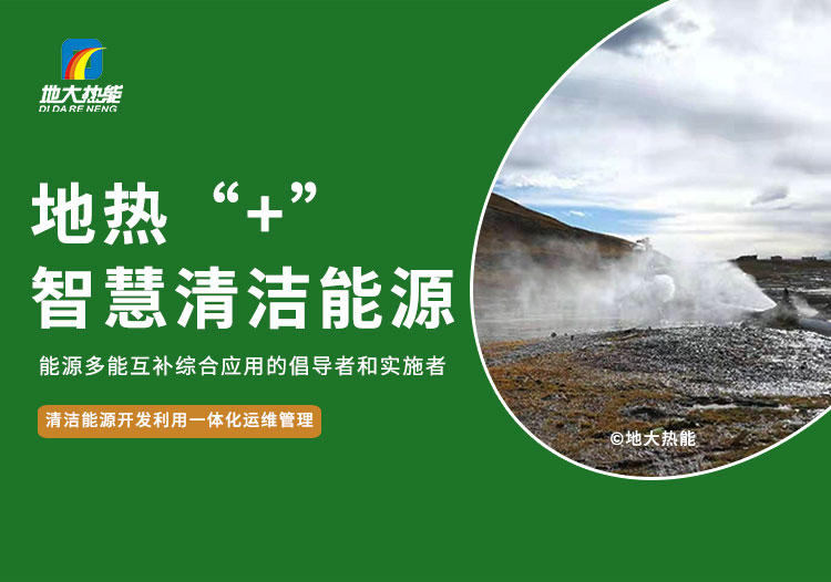 地大熱能：鋼鐵工業(yè)如何高質(zhì)量發(fā)展 離不開(kāi)“地?zé)?”綜合智慧能源管理系統(tǒng)