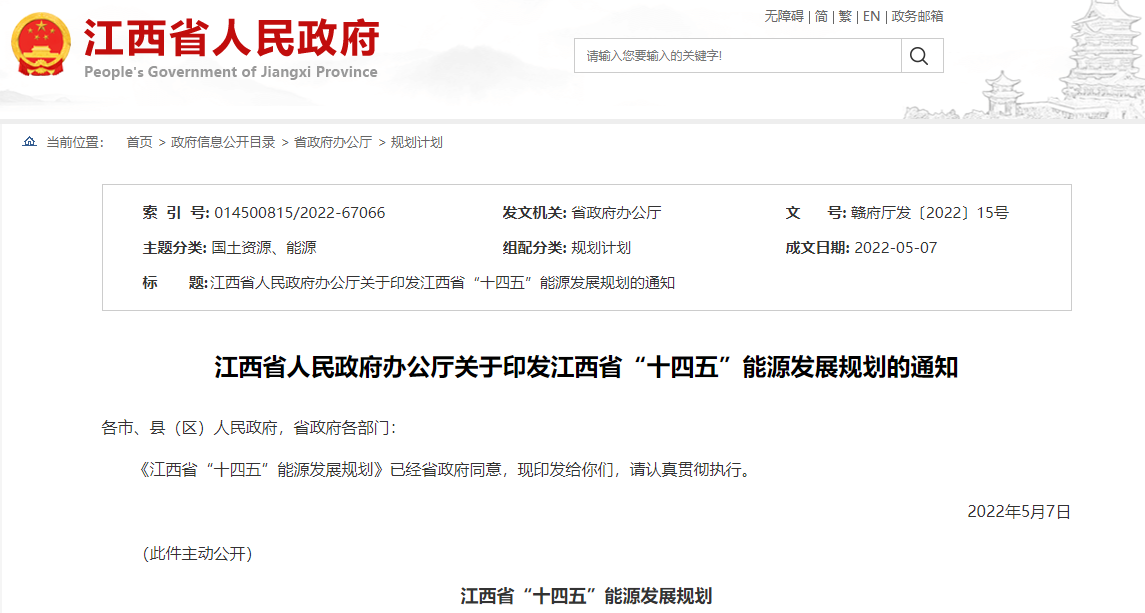 江西“十四五”能源規(guī)劃：推進地?zé)崮芄┡瓤稍偕茉捶请娎?地大熱能