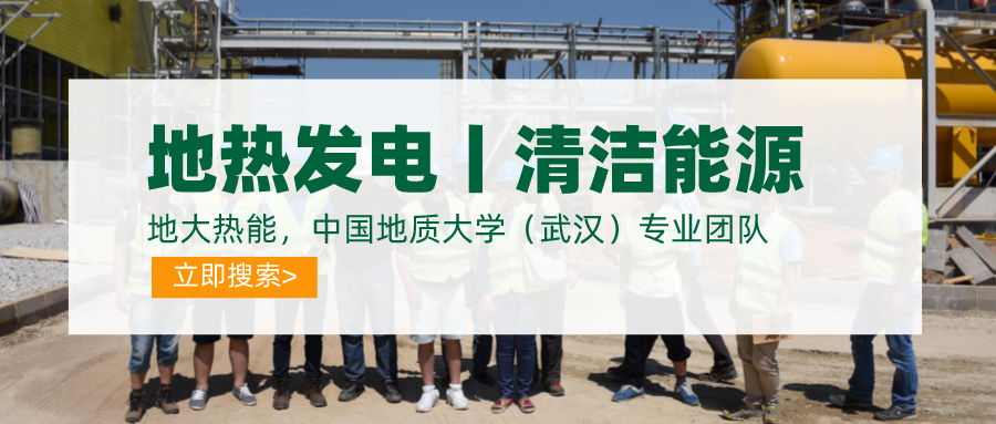 碳達(dá)峰、碳中和推動地?zé)岚l(fā)電發(fā)展是大勢所趨-地大熱能