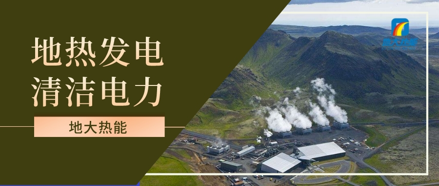 地?zé)嵩诳沙掷m(xù)未來中的潛在作用巨大-可再生能源技術(shù)-地?zé)豳Y源開發(fā)-地大熱能