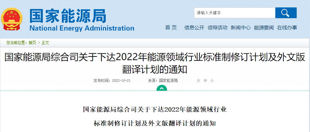 涉及地?zé)崮?！?guó)家能源局發(fā)布2022年能源領(lǐng)域行業(yè)標(biāo)準(zhǔn)計(jì)劃-地大熱能