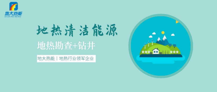 地?zé)崾窃趺葱纬傻模績(jī)?nèi)蒙古能建設(shè)大型發(fā)電廠嗎？-地?zé)豳Y源開發(fā)利用-地大熱能