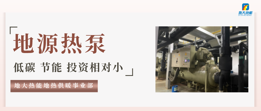 地大熱能：地源熱泵100平方需要打幾個井？-地源熱泵供暖制冷系統(tǒng)