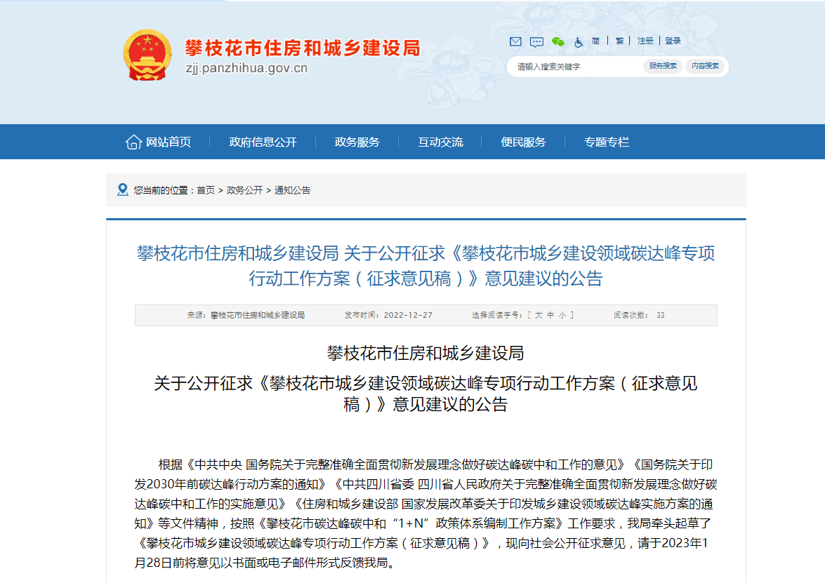 四川攀枝花：因地制宜推進地熱能應用，推廣各類電動熱泵技術-地大熱能