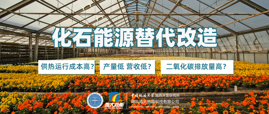 德州市聚力打造地熱能開發(fā)利用一體化發(fā)展模式-地大熱能