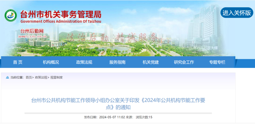 浙江臺(tái)州：因地制宜推廣地?zé)崮?、太?yáng)能、生物質(zhì)能等可再生能源 促進(jìn)節(jié)能降碳先進(jìn)技術(shù)推廣應(yīng)用-地大熱能