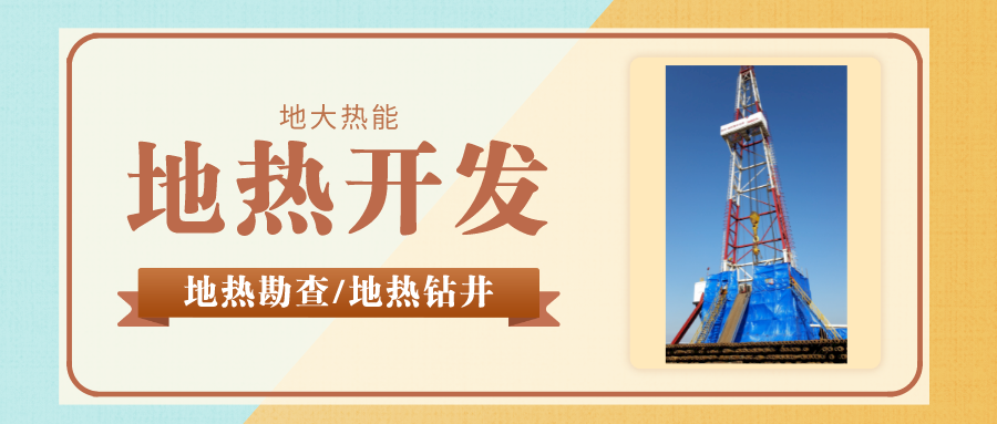 你知道鉆井和打井的區(qū)別嗎？-地大熱能