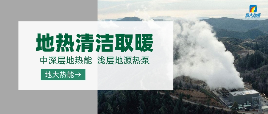 德州探索“地熱+”在農(nóng)業(yè)、工業(yè)等領域多場景應用-地熱開發(fā)利用-地大熱能