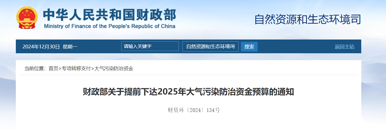 補貼64.98億元！提前下達2025年北方地區(qū)冬季清潔取暖資金-地大熱能