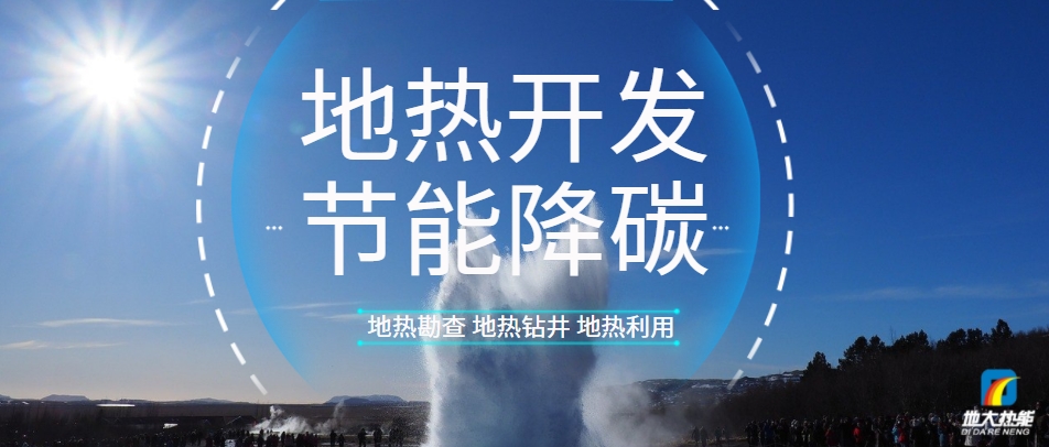 陜西省2024年度新增可再生能源裝機(jī)規(guī)模突破1500萬千瓦-地大熱能