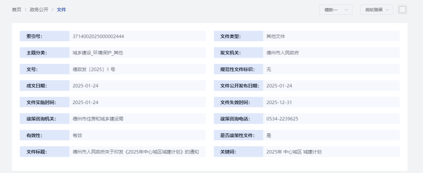 投資307.14億元！德州市2025年中心城區(qū)城建計(jì)劃公布 地?zé)崮鼙Ｕ厦裆?地大熱能