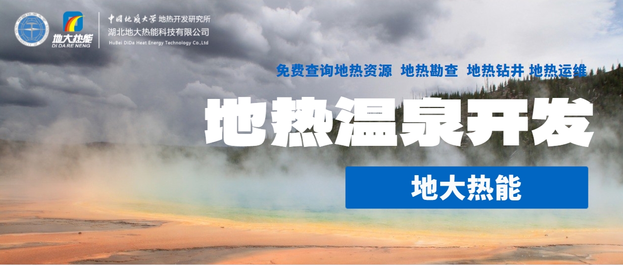 溫泉水需要經(jīng)過哪些處理才能供人們使用？-地大熱能