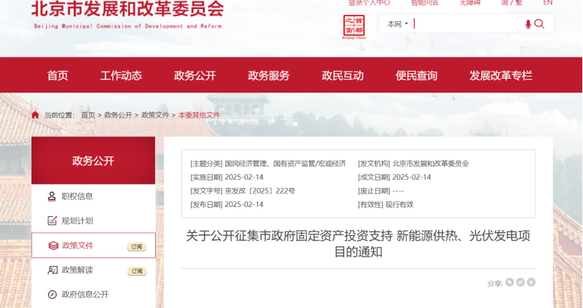 北京市新能源供熱、光伏發(fā)電福利：最高獎補30%！-地大熱能