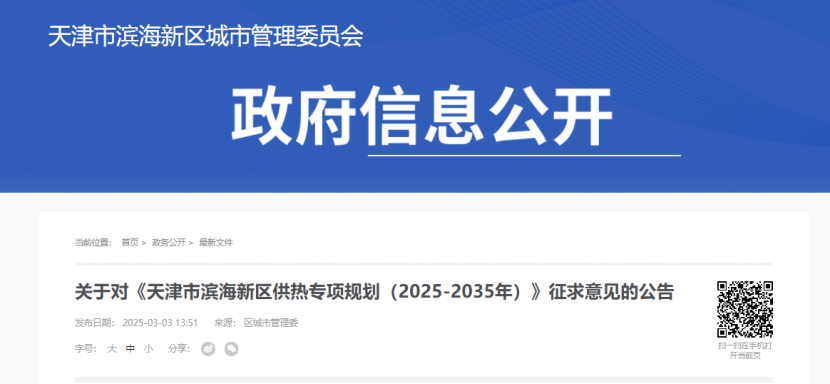 天津加大地熱能開發(fā)利用 鼓勵運用先進供熱技術-地大熱能